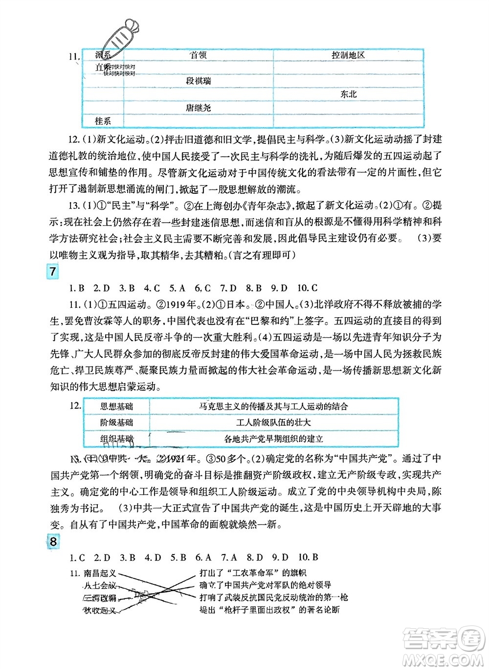 新疆文化出版社2024寒假作業(yè)及活動(dòng)八年級(jí)歷地生合訂本通用版參考答案