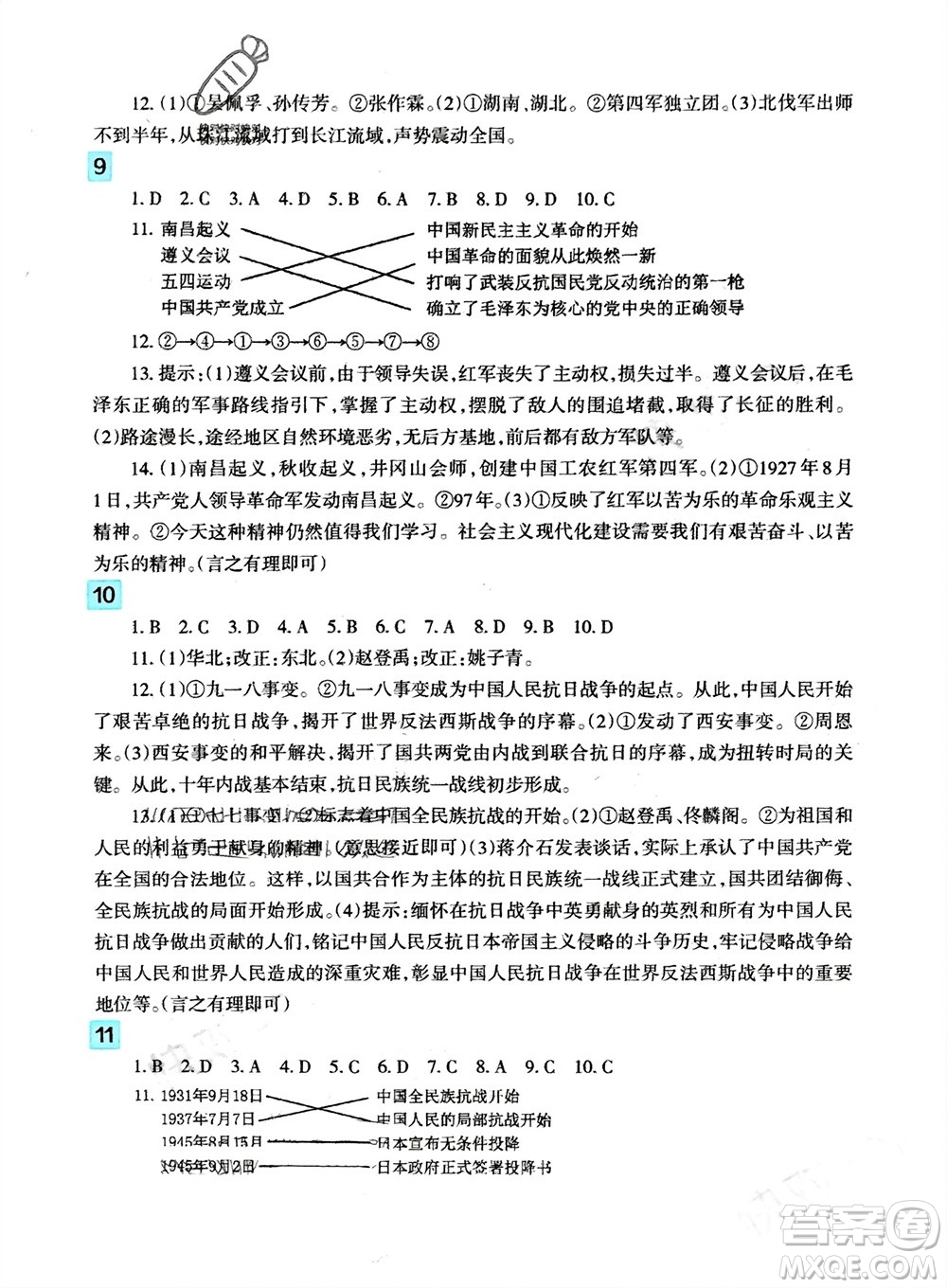 新疆文化出版社2024寒假作業(yè)及活動(dòng)八年級(jí)歷地生合訂本通用版參考答案