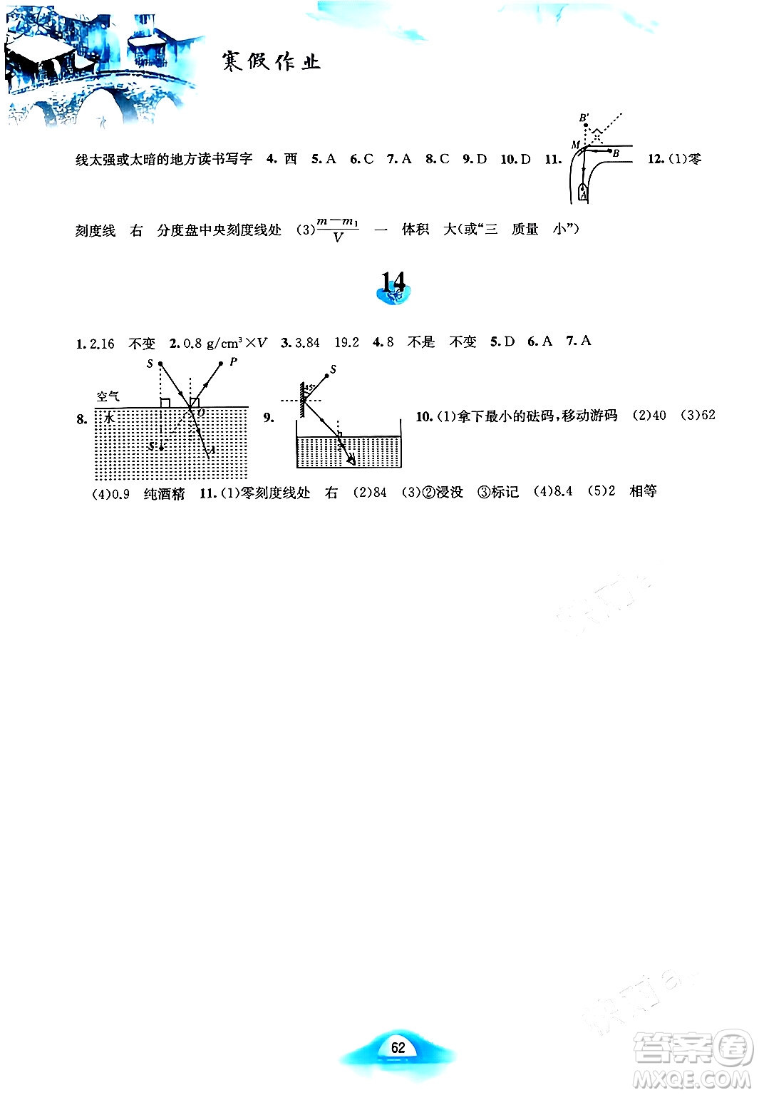 黃山書社2024寒假作業(yè)八年級物理滬科版答案