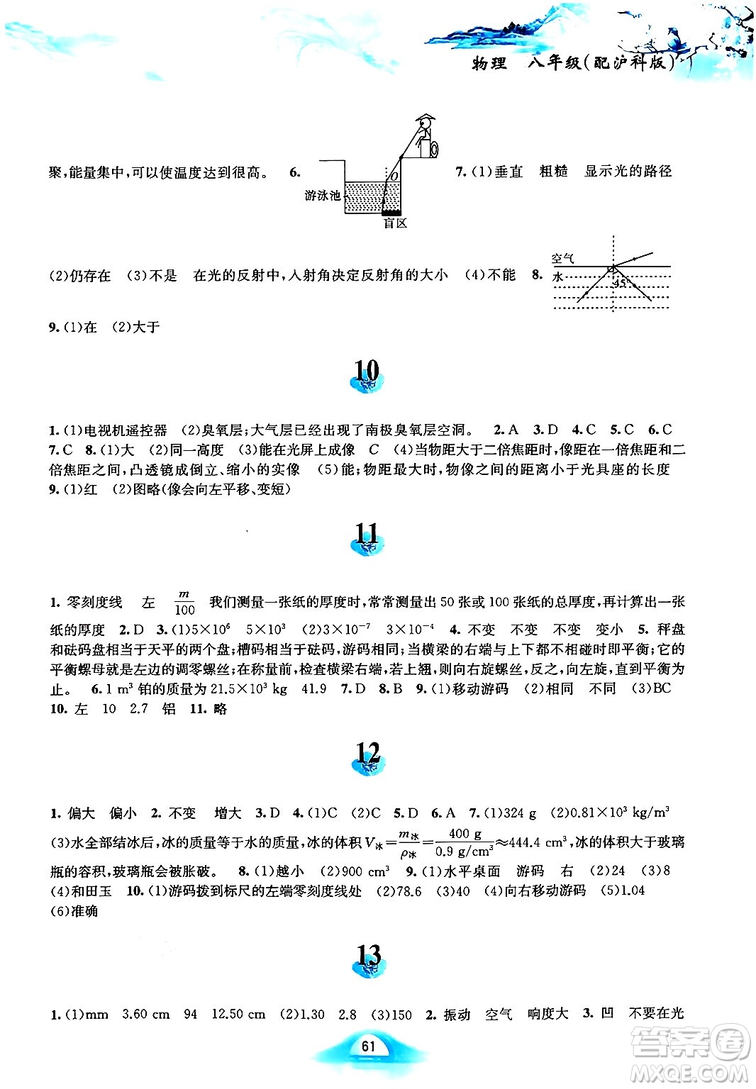 黃山書社2024寒假作業(yè)八年級物理滬科版答案