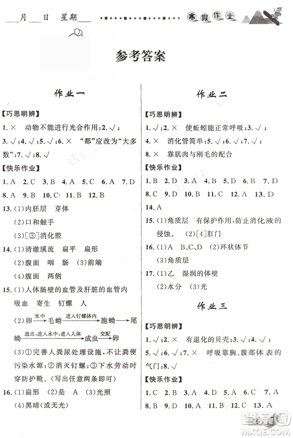 甘肅少年兒童出版社2024寒假作業(yè)八年級生物人教版參考答案