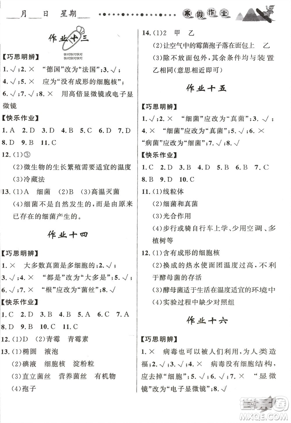 甘肅少年兒童出版社2024寒假作業(yè)八年級生物人教版參考答案
