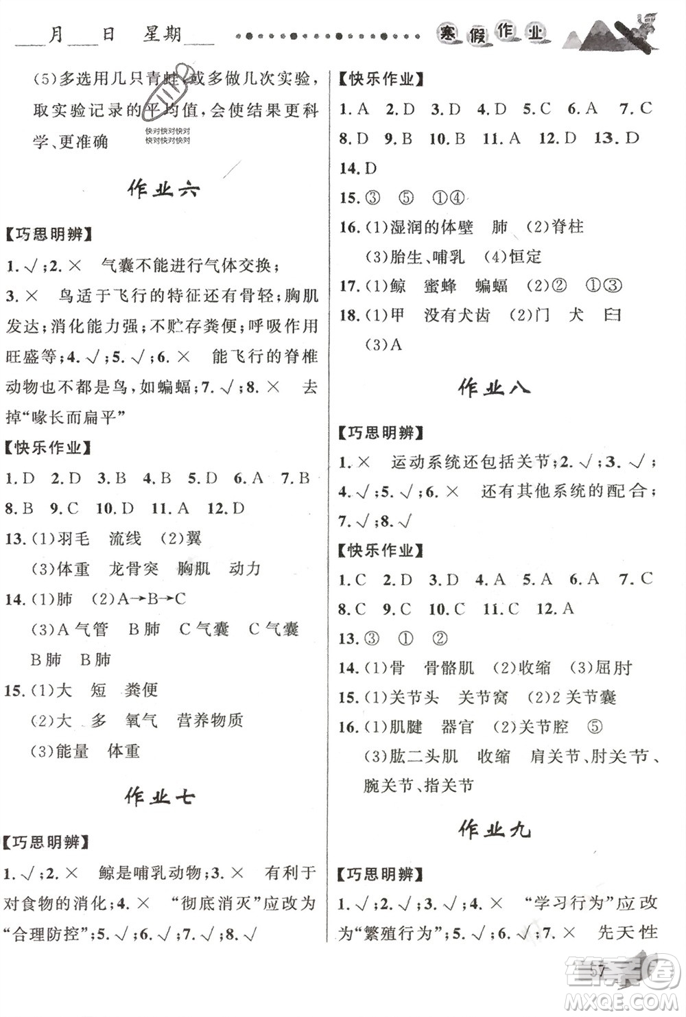 甘肅少年兒童出版社2024寒假作業(yè)八年級生物人教版參考答案