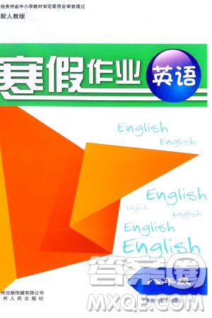 貴州人民出版社2024寒假作業(yè)八年級(jí)英語(yǔ)人教版參考答案
