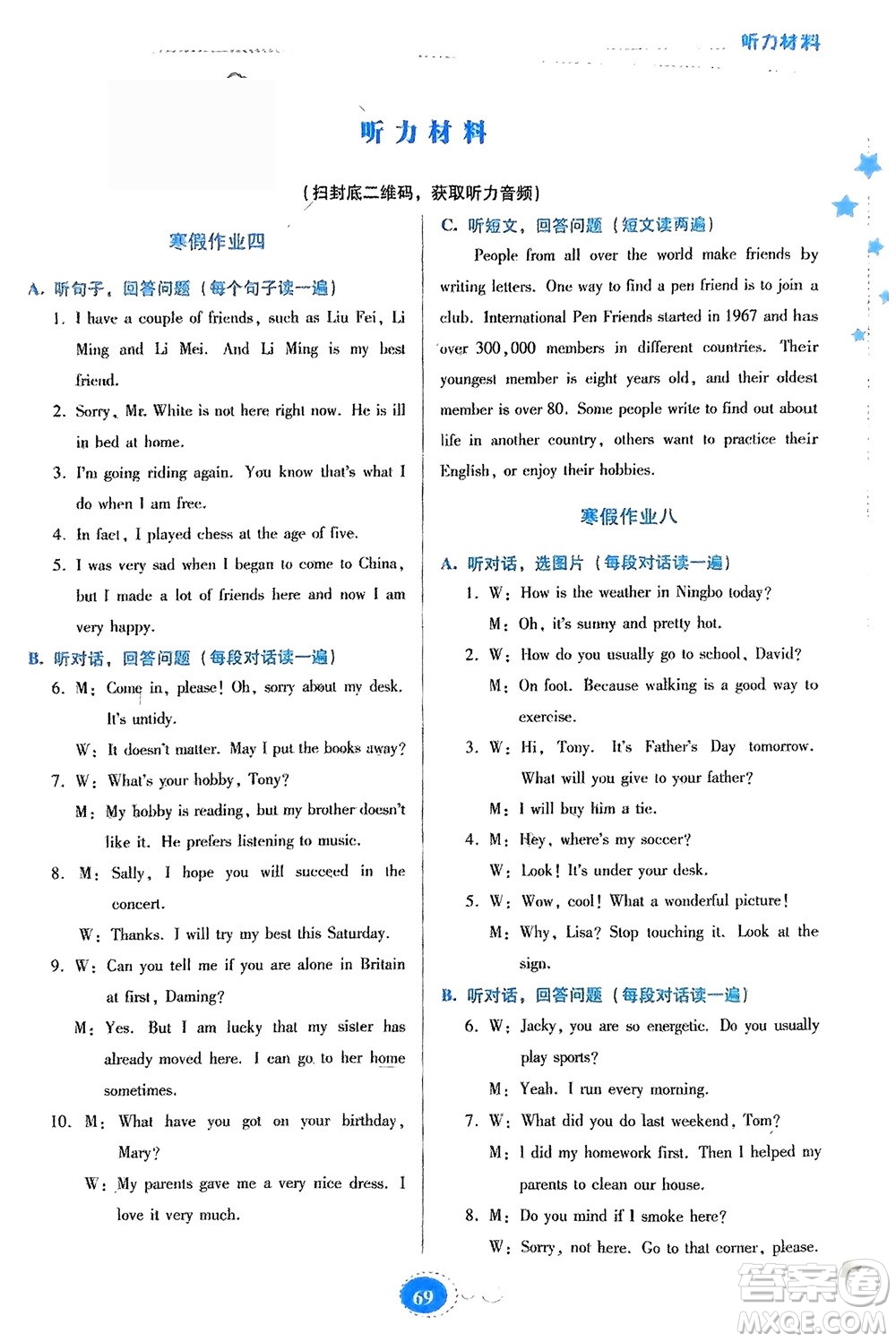 貴州人民出版社2024寒假作業(yè)八年級(jí)英語(yǔ)人教版參考答案