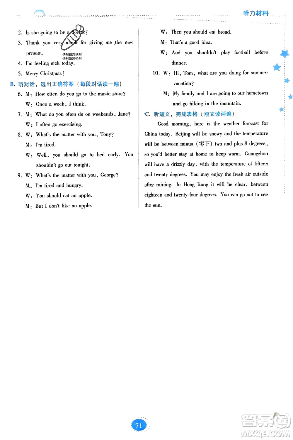 貴州人民出版社2024寒假作業(yè)八年級(jí)英語(yǔ)人教版參考答案