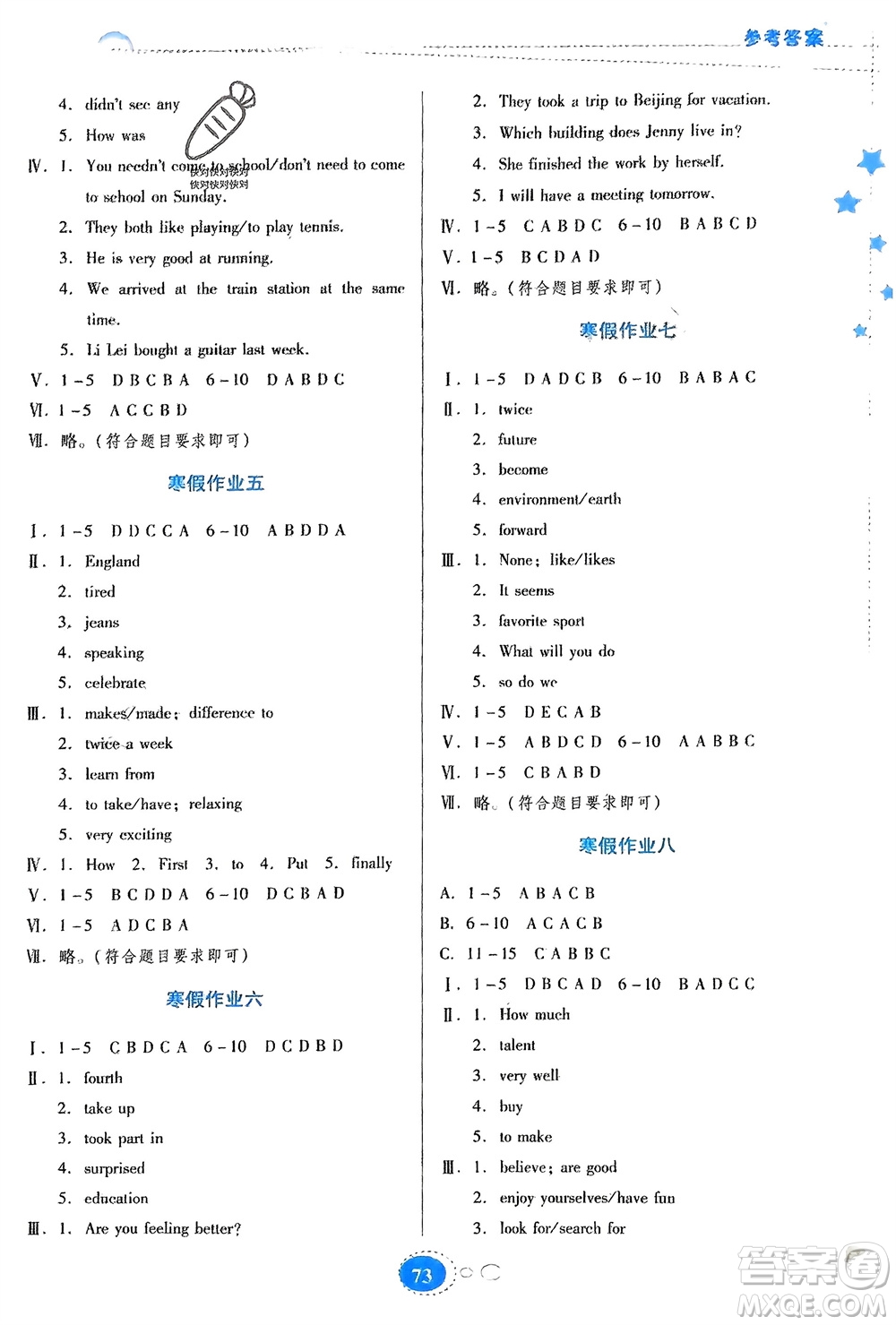 貴州人民出版社2024寒假作業(yè)八年級(jí)英語(yǔ)人教版參考答案