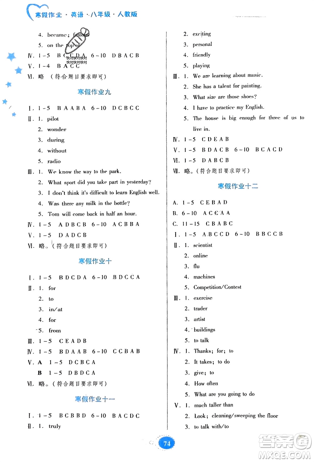 貴州人民出版社2024寒假作業(yè)八年級(jí)英語(yǔ)人教版參考答案