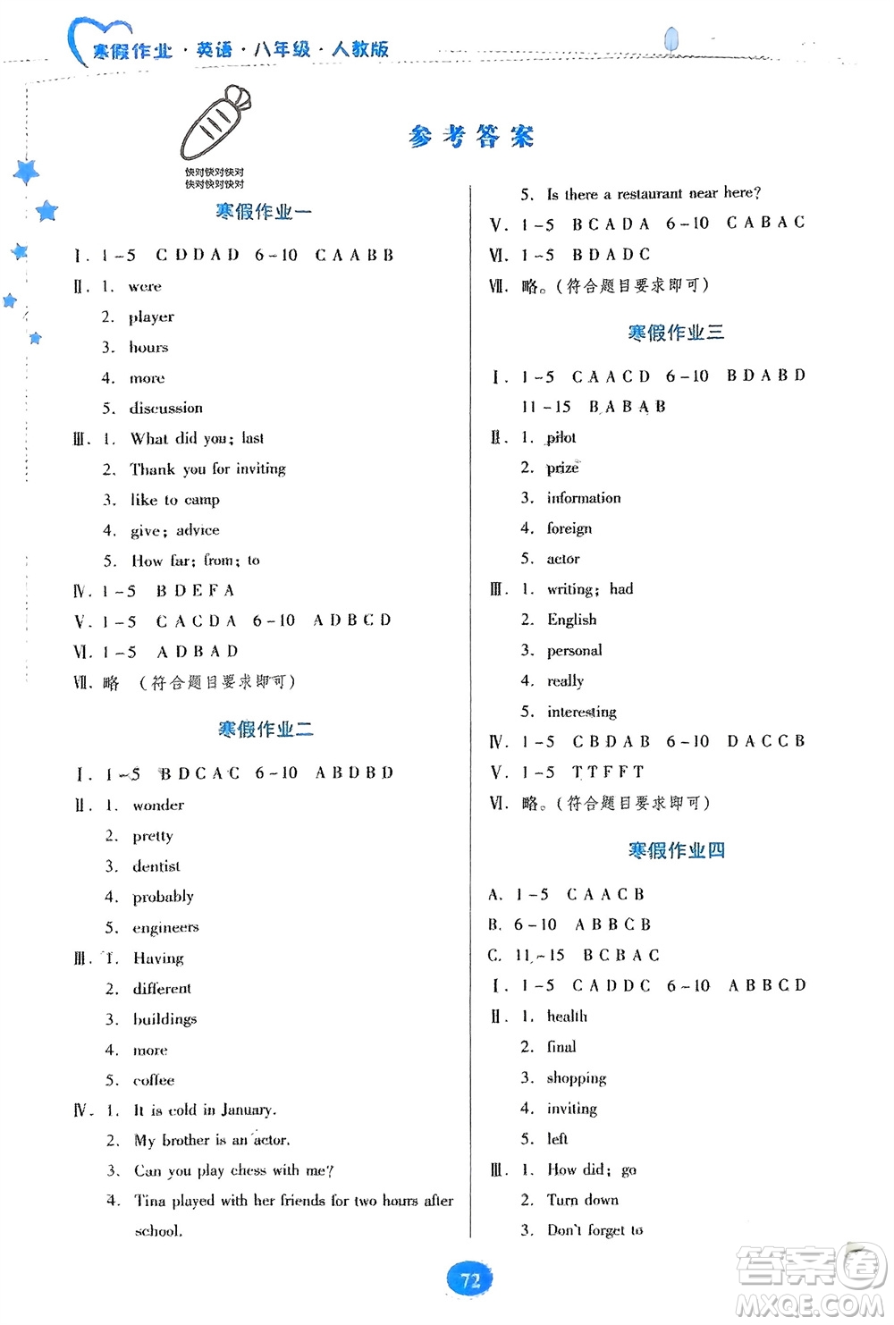 貴州人民出版社2024寒假作業(yè)八年級(jí)英語(yǔ)人教版參考答案