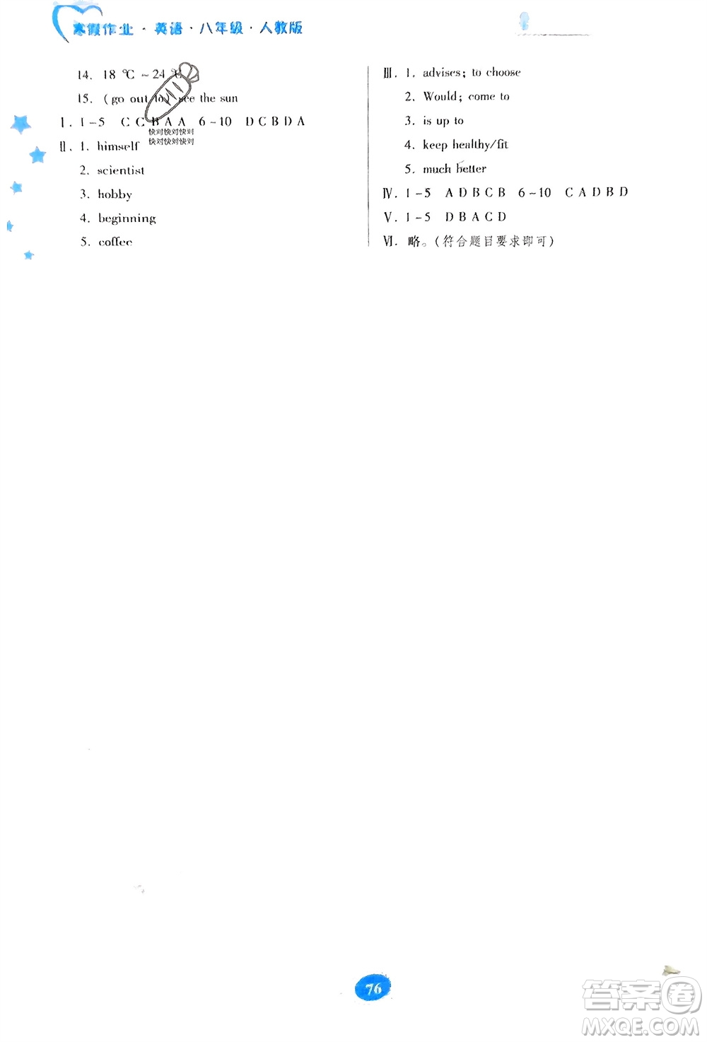 貴州人民出版社2024寒假作業(yè)八年級(jí)英語(yǔ)人教版參考答案