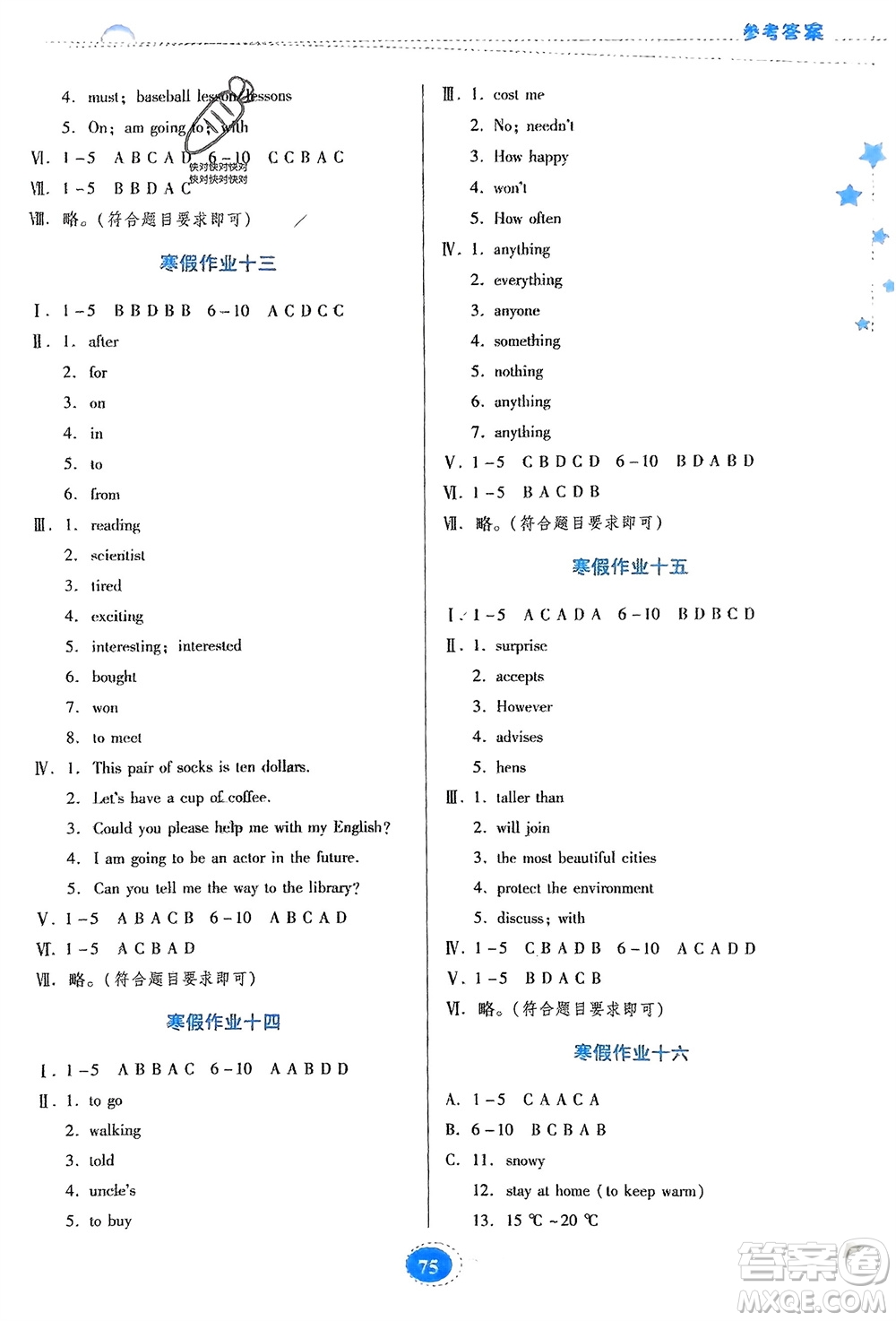 貴州人民出版社2024寒假作業(yè)八年級(jí)英語(yǔ)人教版參考答案