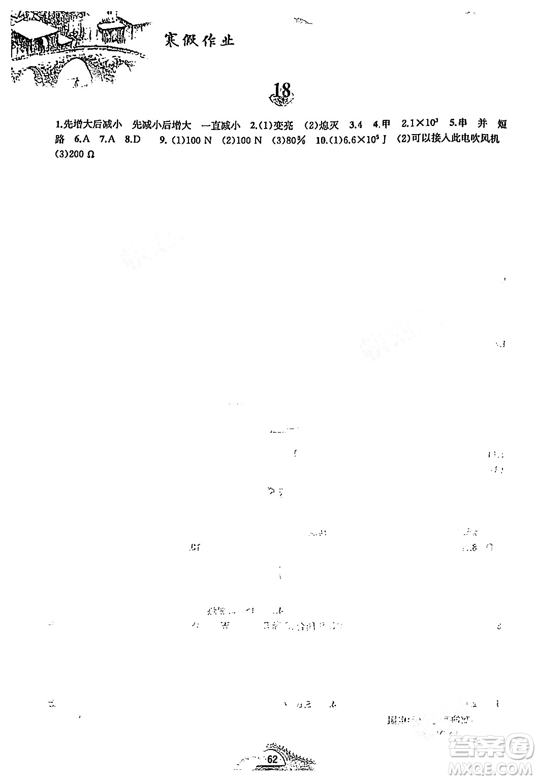 黃山書社2024寒假作業(yè)九年級(jí)物理滬粵版答案