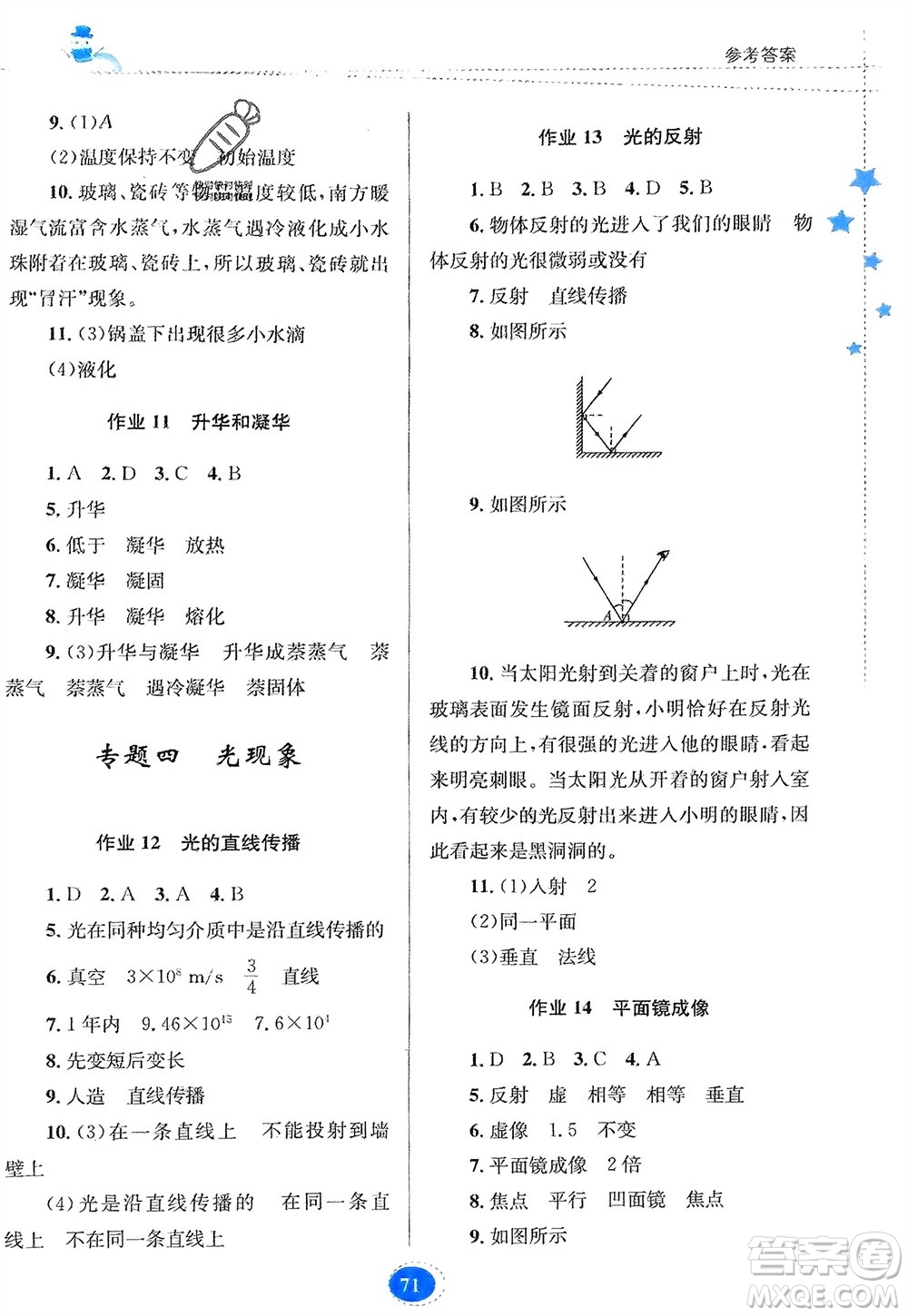 貴州人民出版社2024寒假作業(yè)八年級物理人教版參考答案