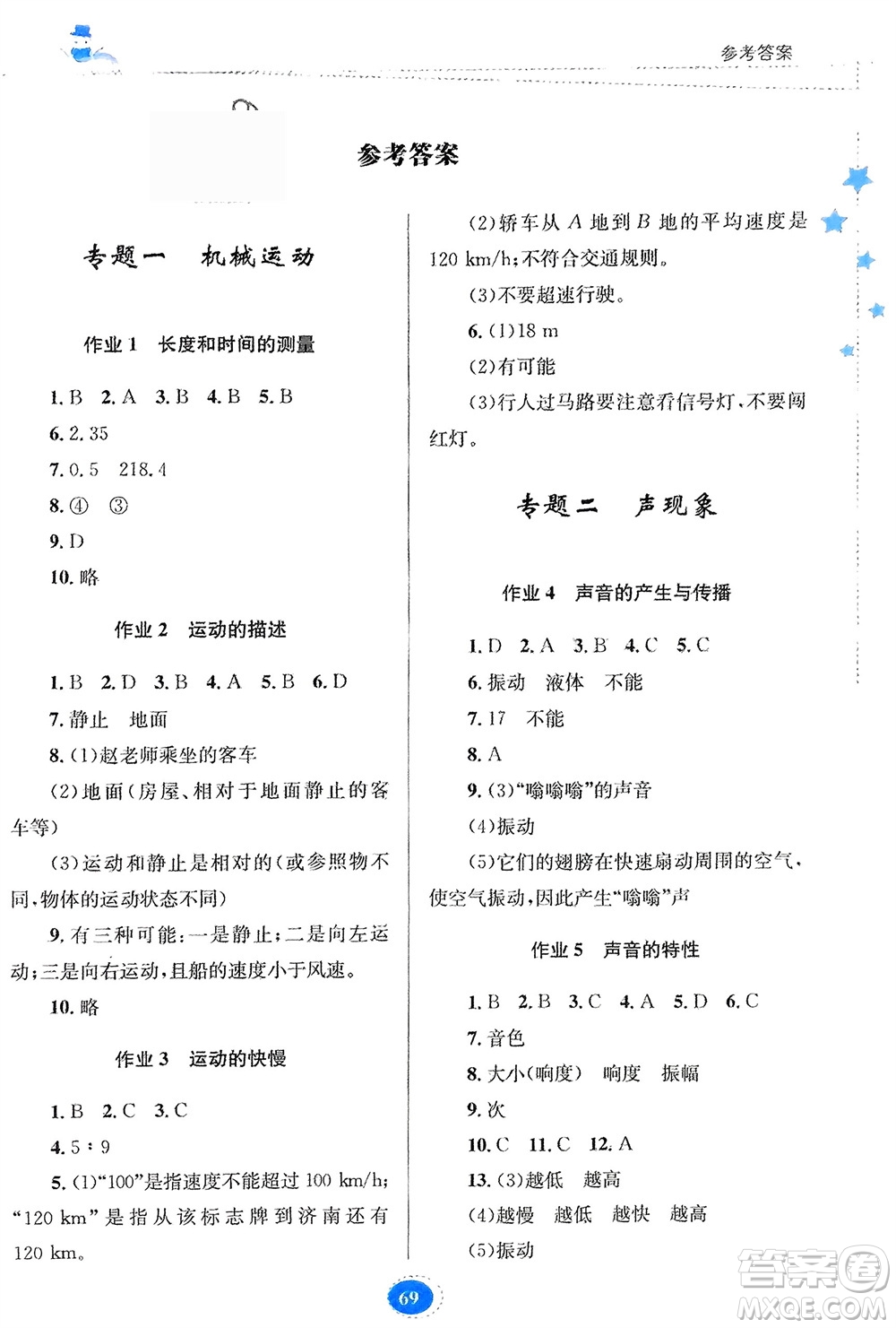 貴州人民出版社2024寒假作業(yè)八年級物理人教版參考答案