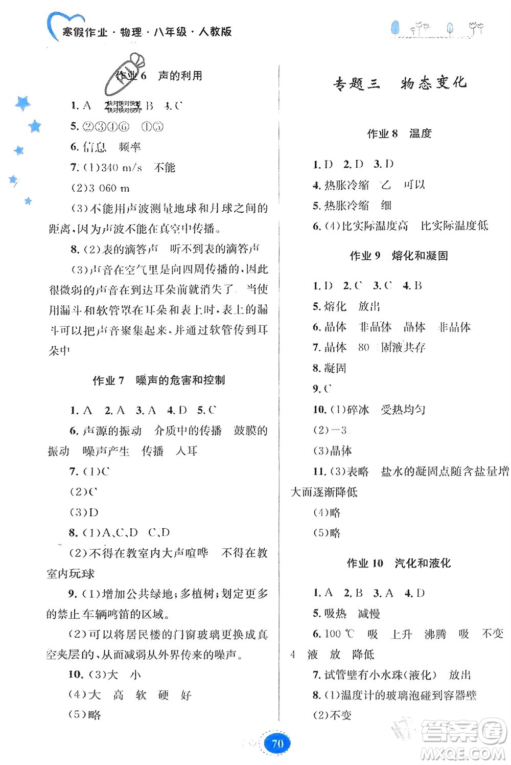 貴州人民出版社2024寒假作業(yè)八年級物理人教版參考答案