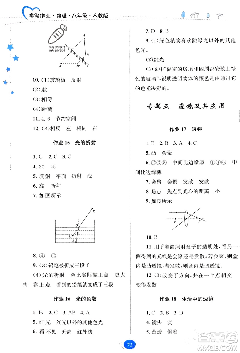 貴州人民出版社2024寒假作業(yè)八年級物理人教版參考答案