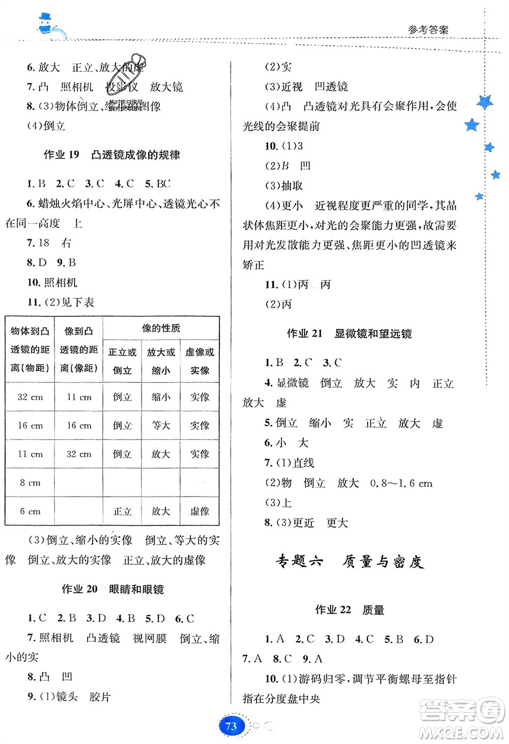 貴州人民出版社2024寒假作業(yè)八年級物理人教版參考答案