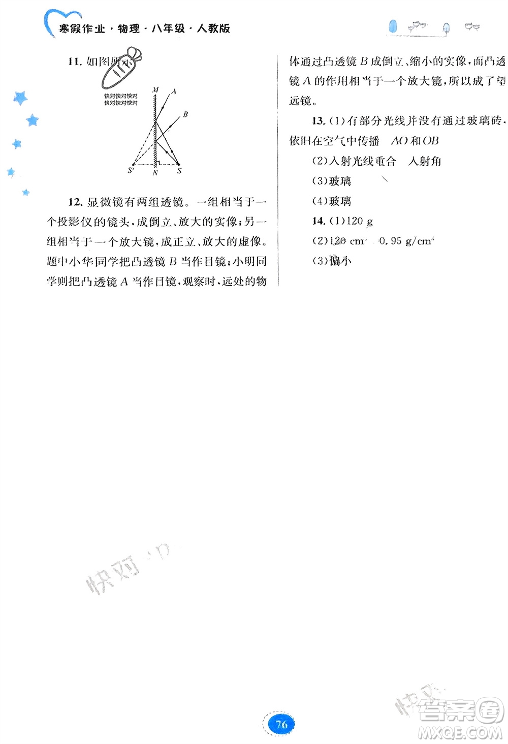 貴州人民出版社2024寒假作業(yè)八年級物理人教版參考答案