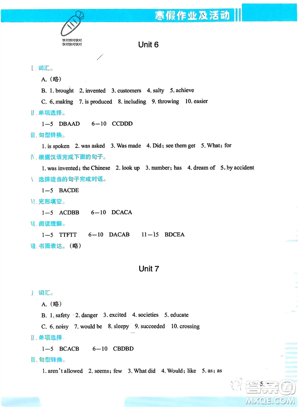 新疆文化出版社2024寒假作業(yè)及活動(dòng)九年級(jí)英語通用版參考答案