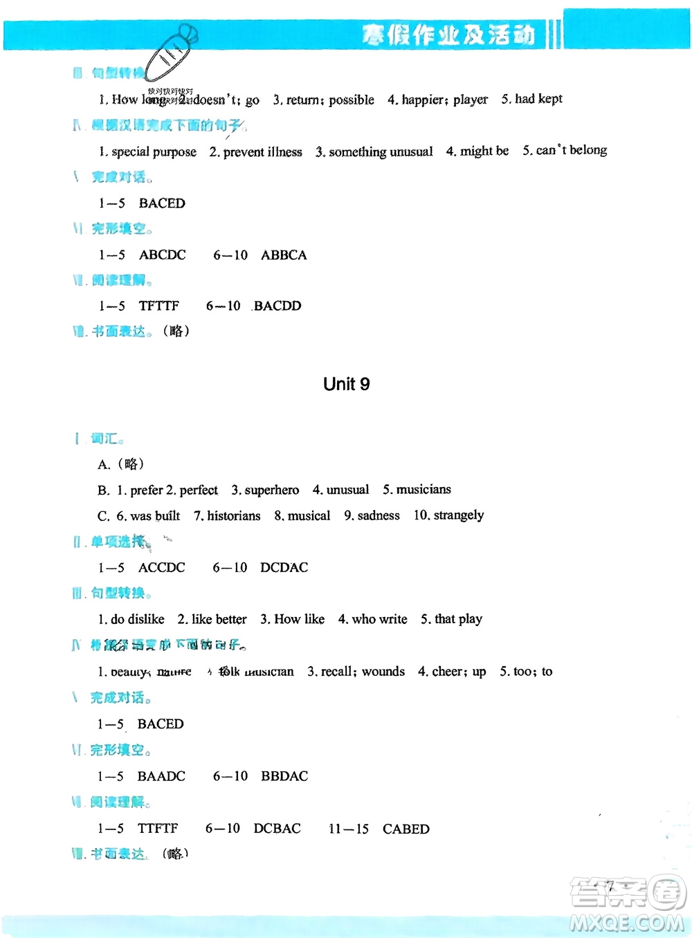 新疆文化出版社2024寒假作業(yè)及活動(dòng)九年級(jí)英語通用版參考答案