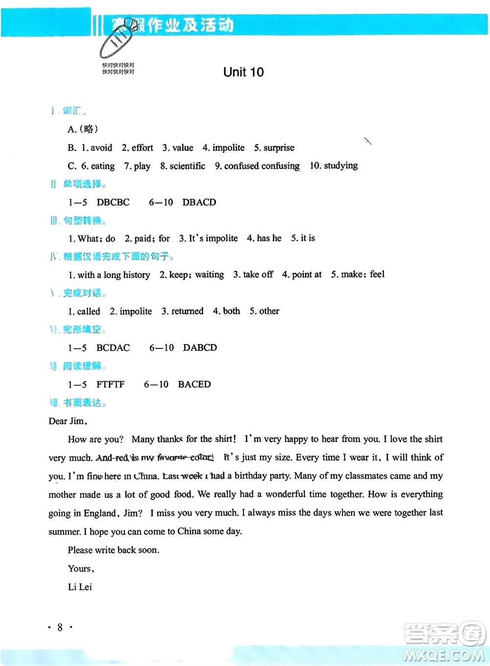 新疆文化出版社2024寒假作業(yè)及活動(dòng)九年級(jí)英語通用版參考答案