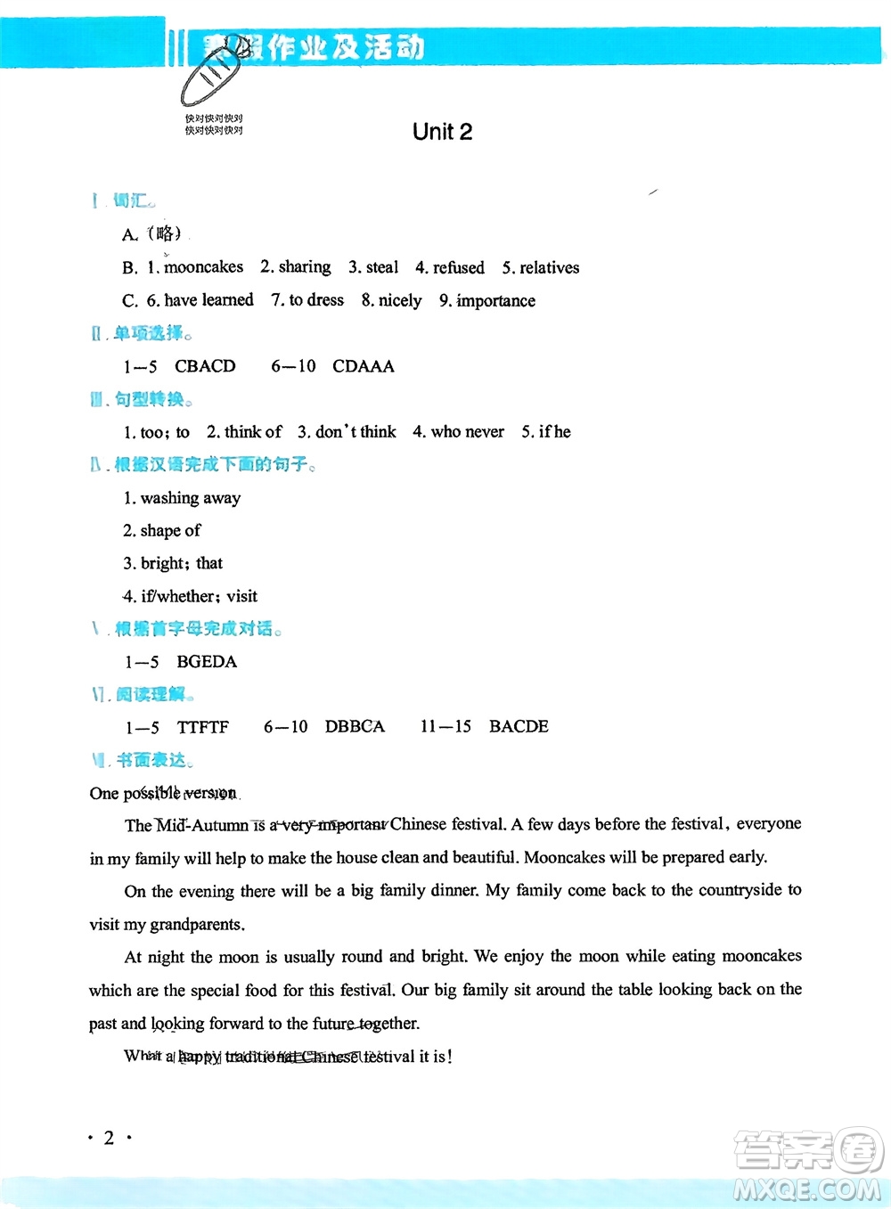 新疆文化出版社2024寒假作業(yè)及活動(dòng)九年級(jí)英語通用版參考答案