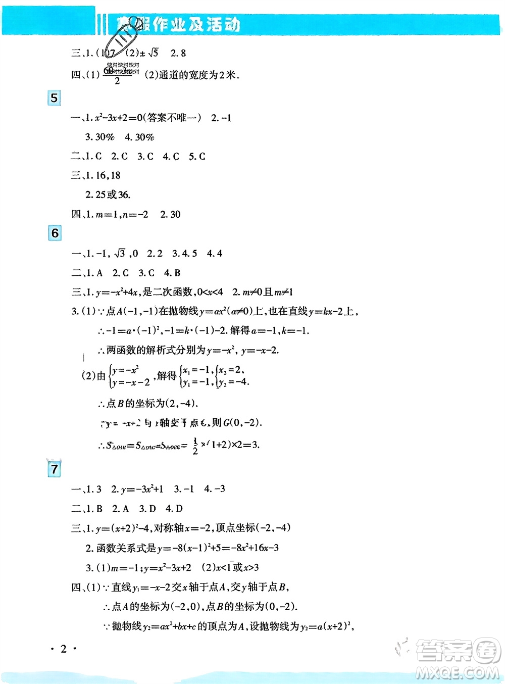 新疆文化出版社2024寒假作業(yè)及活動(dòng)九年級(jí)數(shù)學(xué)通用版參考答案