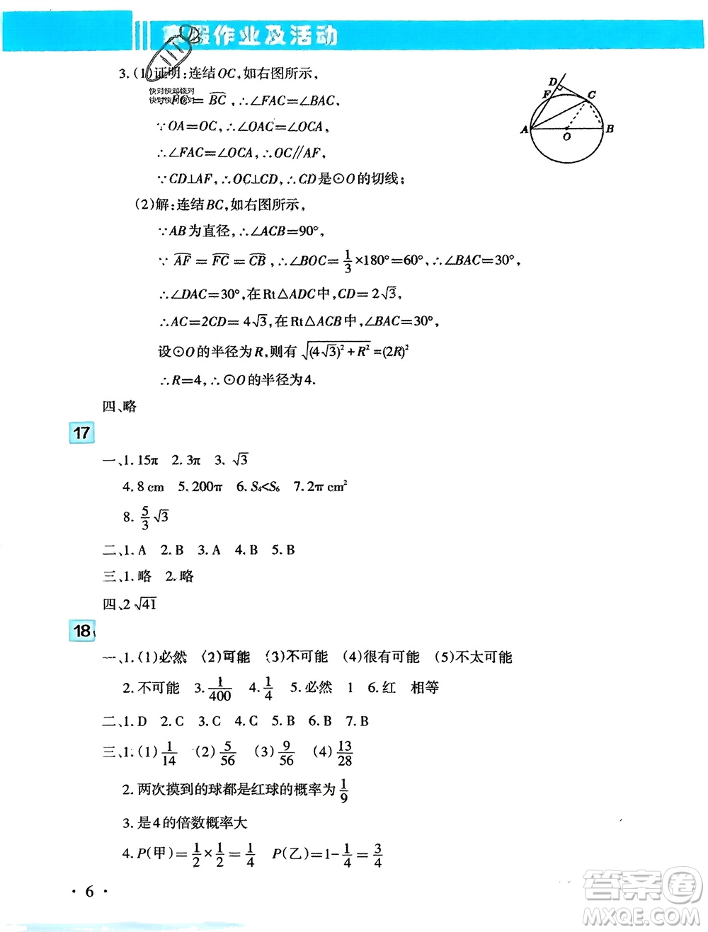 新疆文化出版社2024寒假作業(yè)及活動(dòng)九年級(jí)數(shù)學(xué)通用版參考答案