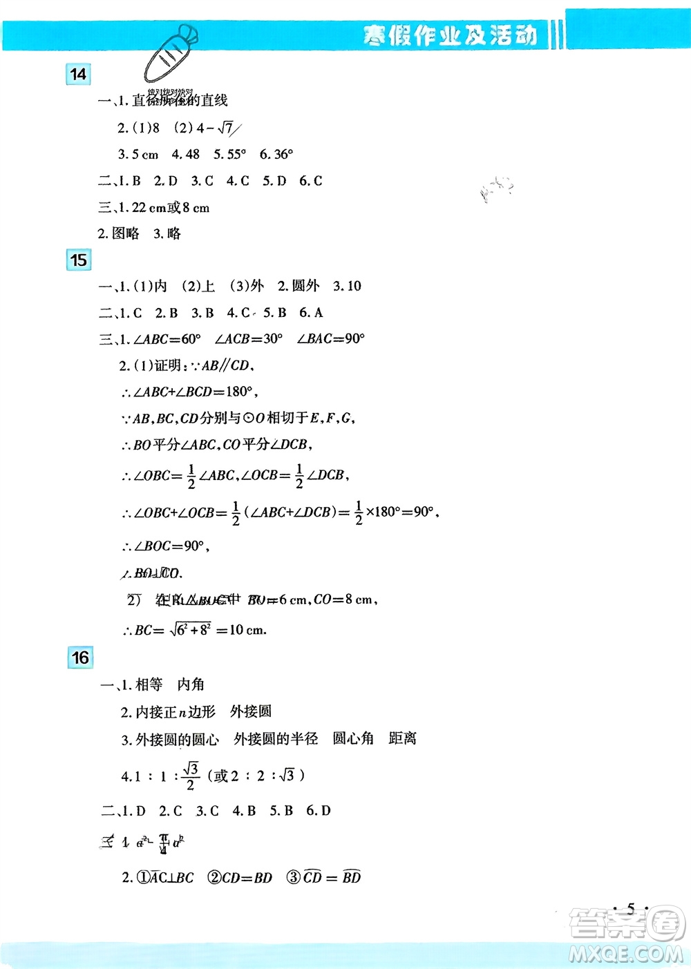 新疆文化出版社2024寒假作業(yè)及活動(dòng)九年級(jí)數(shù)學(xué)通用版參考答案