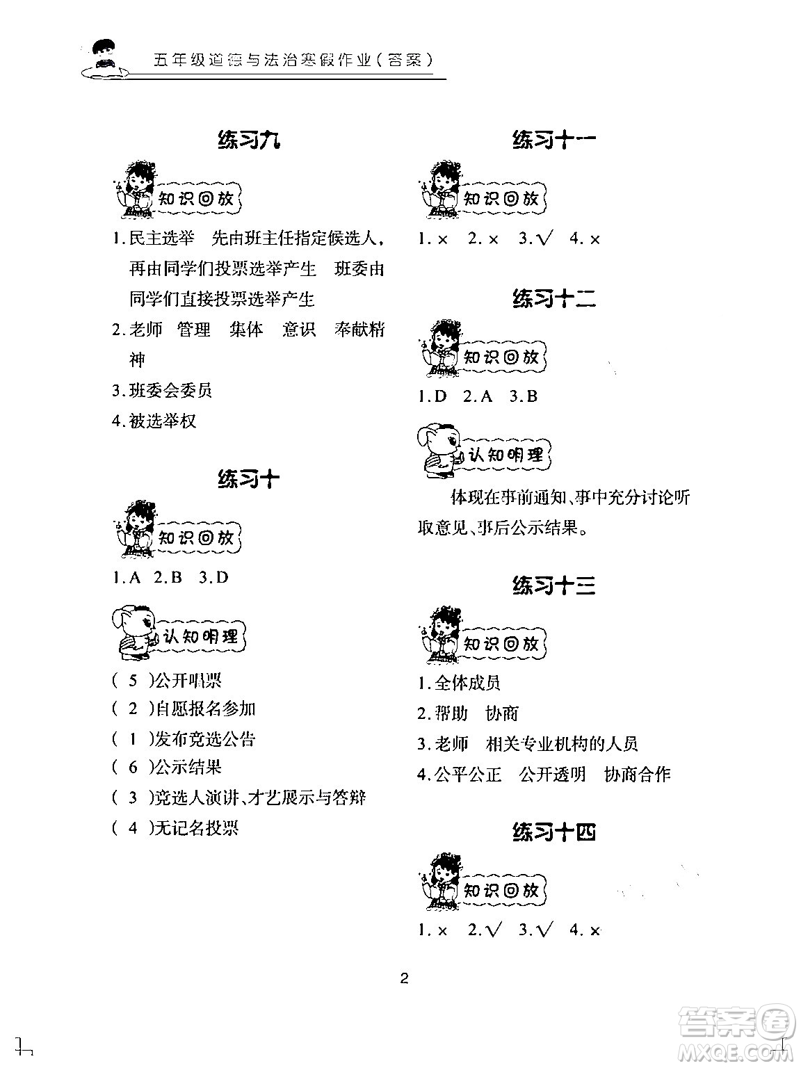 長江少年兒童出版社2024寒假作業(yè)五年級道德與法治通用版答案