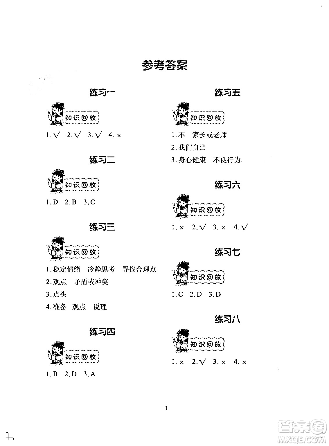 長江少年兒童出版社2024寒假作業(yè)五年級道德與法治通用版答案