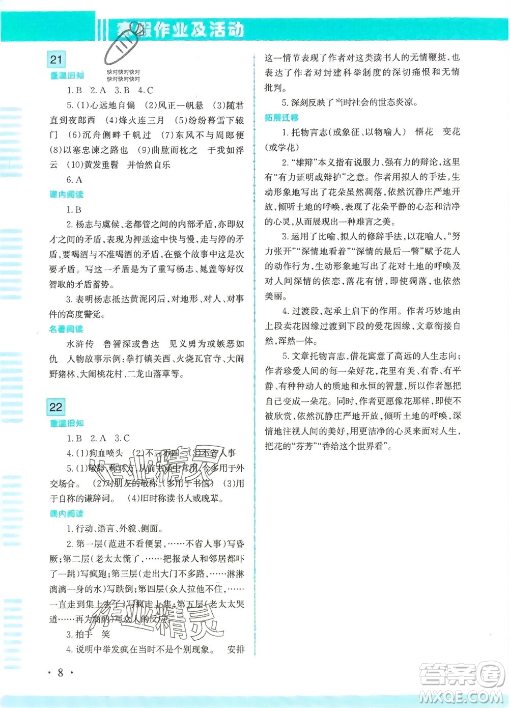 新疆文化出版社2024寒假作業(yè)及活動(dòng)九年級語文通用版參考答案