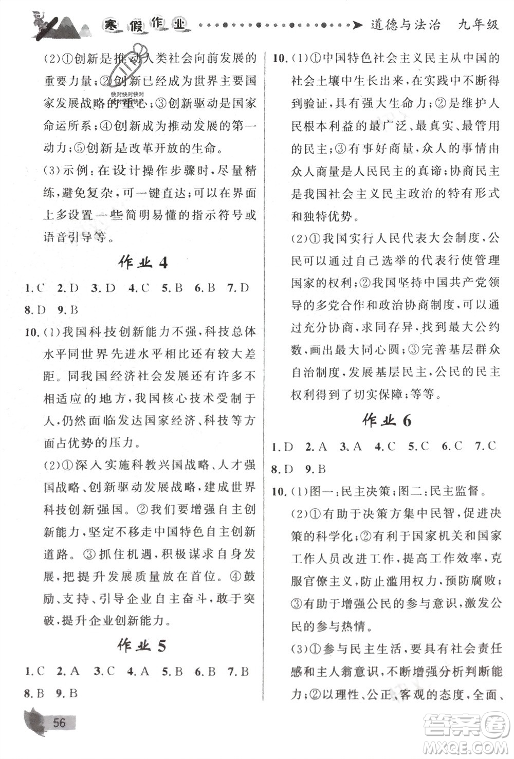 甘肅少年兒童出版社2024寒假作業(yè)九年級道德與法治通用版參考答案