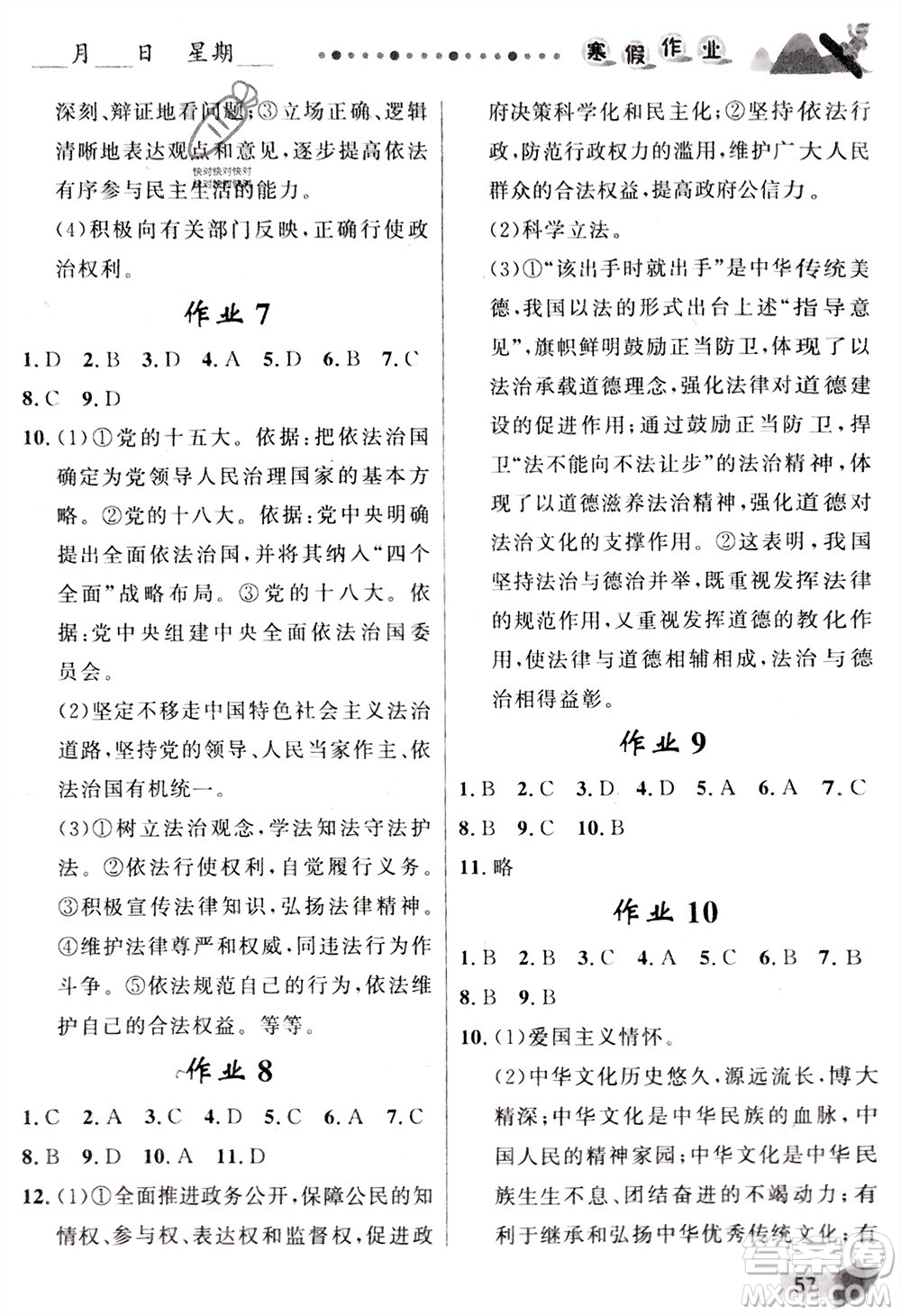 甘肅少年兒童出版社2024寒假作業(yè)九年級道德與法治通用版參考答案