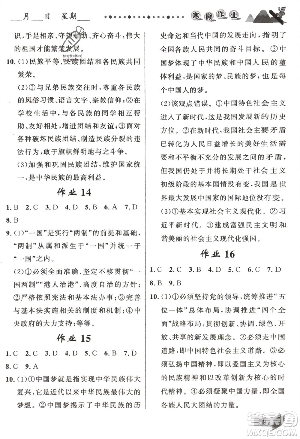 甘肅少年兒童出版社2024寒假作業(yè)九年級道德與法治通用版參考答案