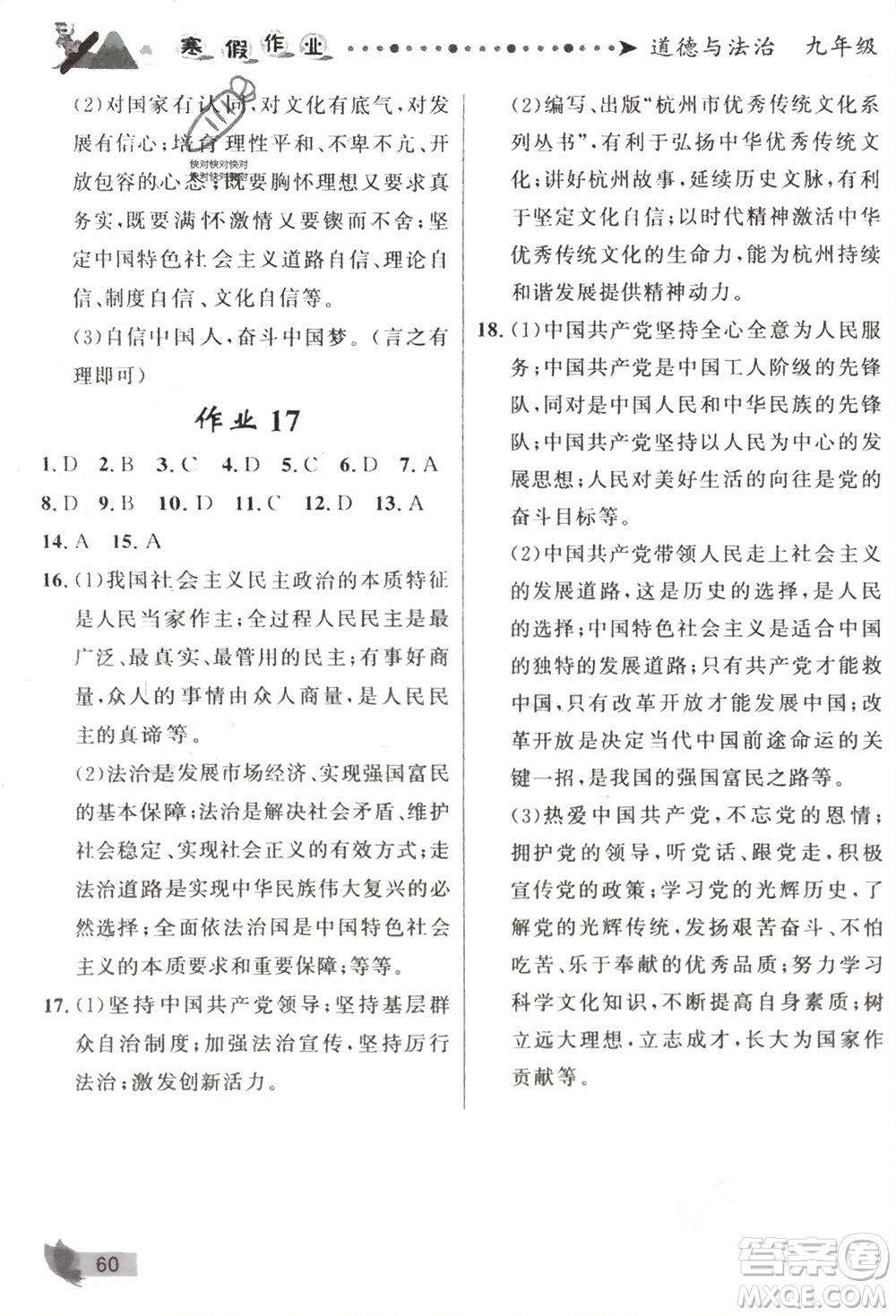甘肅少年兒童出版社2024寒假作業(yè)九年級道德與法治通用版參考答案