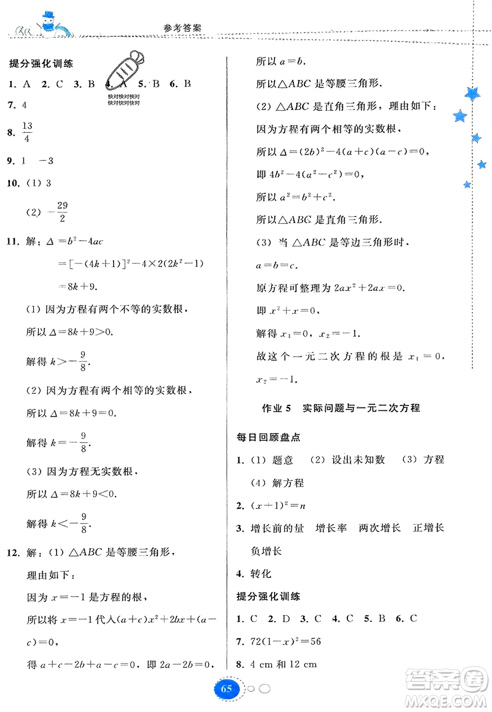貴州人民出版社2024寒假作業(yè)九年級數(shù)學(xué)人教版參考答案