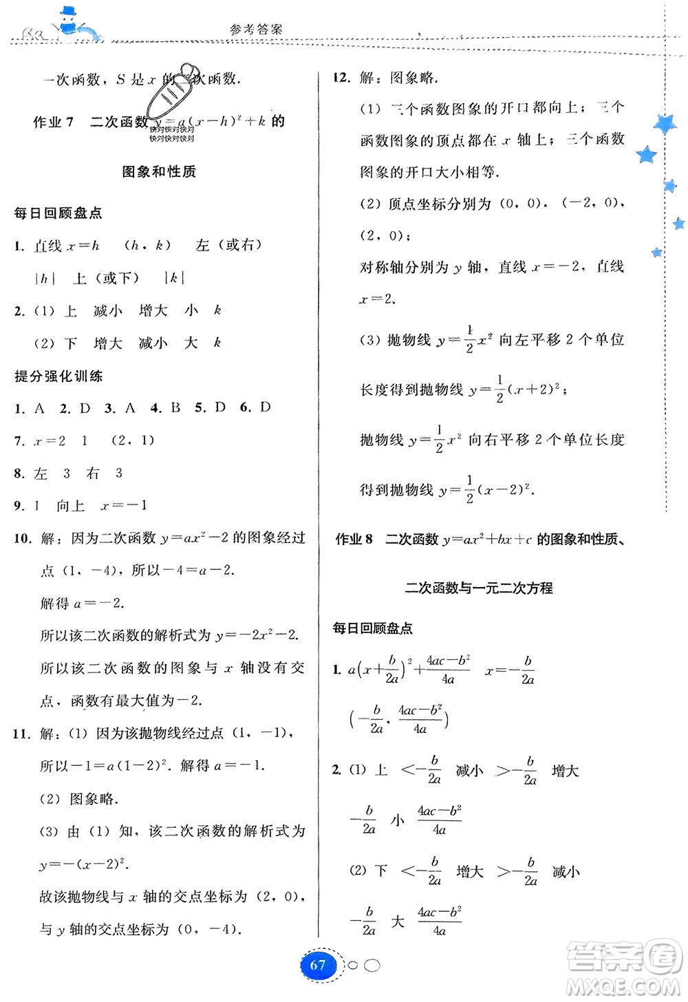 貴州人民出版社2024寒假作業(yè)九年級數(shù)學(xué)人教版參考答案