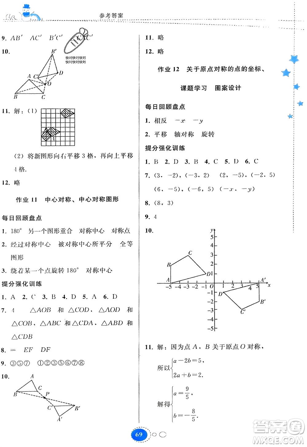 貴州人民出版社2024寒假作業(yè)九年級數(shù)學(xué)人教版參考答案