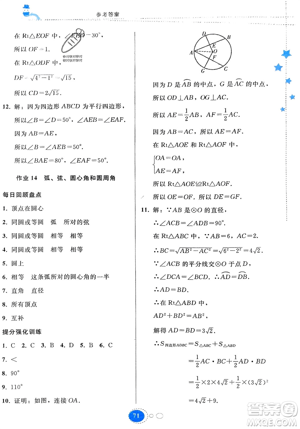 貴州人民出版社2024寒假作業(yè)九年級數(shù)學(xué)人教版參考答案
