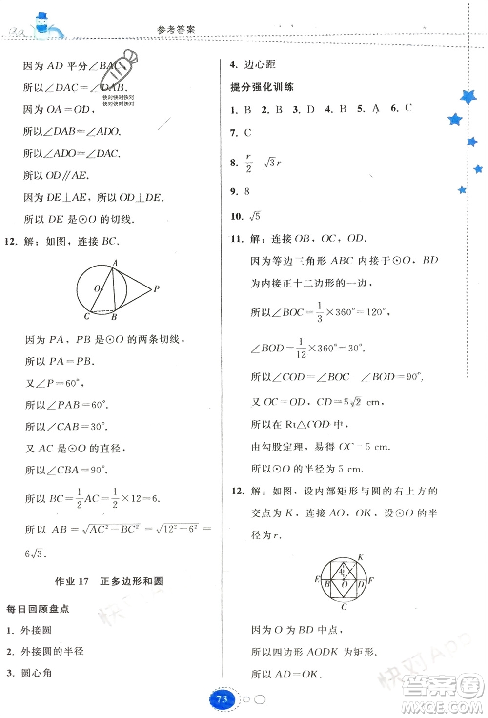 貴州人民出版社2024寒假作業(yè)九年級數(shù)學(xué)人教版參考答案