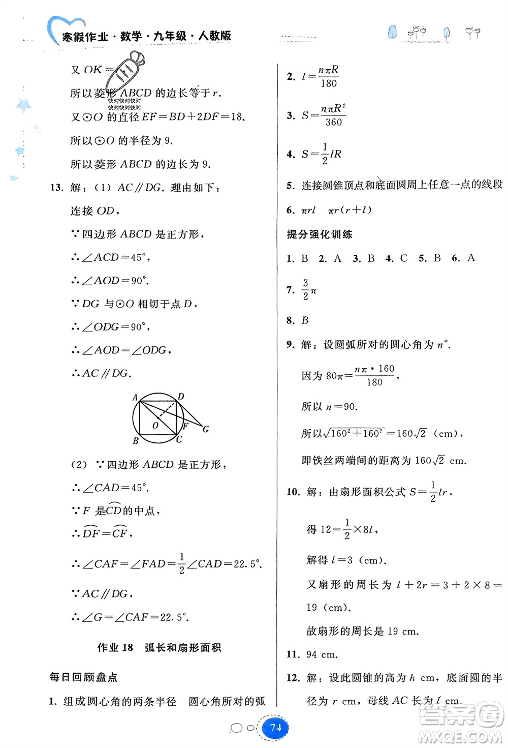 貴州人民出版社2024寒假作業(yè)九年級數(shù)學(xué)人教版參考答案