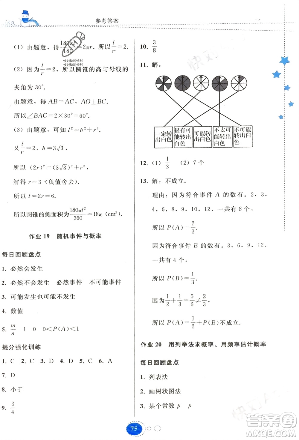 貴州人民出版社2024寒假作業(yè)九年級數(shù)學(xué)人教版參考答案