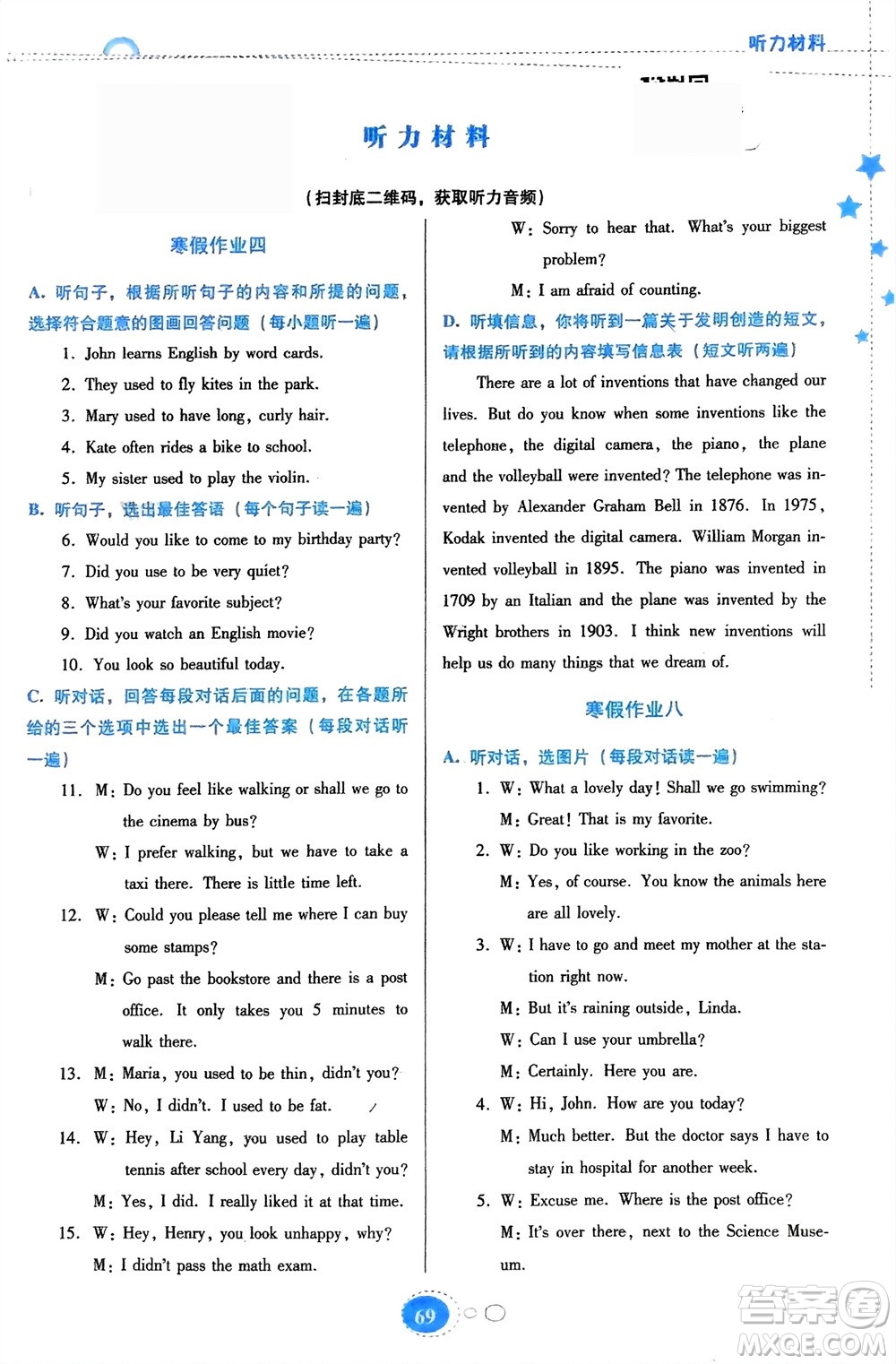 貴州人民出版社2024寒假作業(yè)九年級英語人教版參考答案