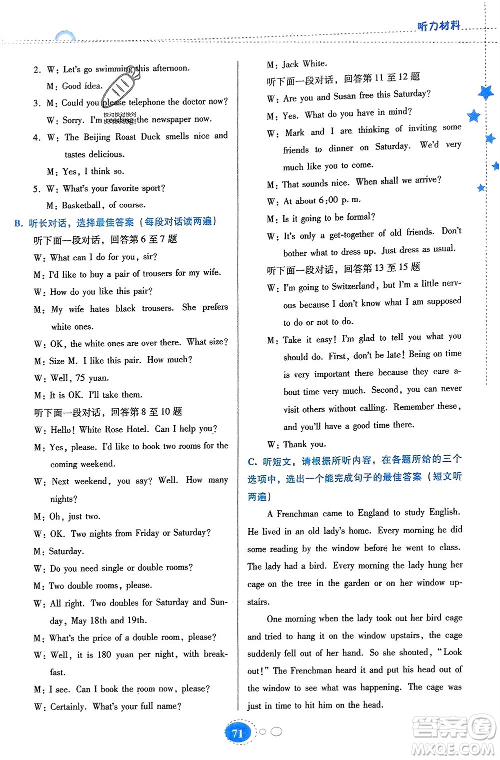 貴州人民出版社2024寒假作業(yè)九年級英語人教版參考答案