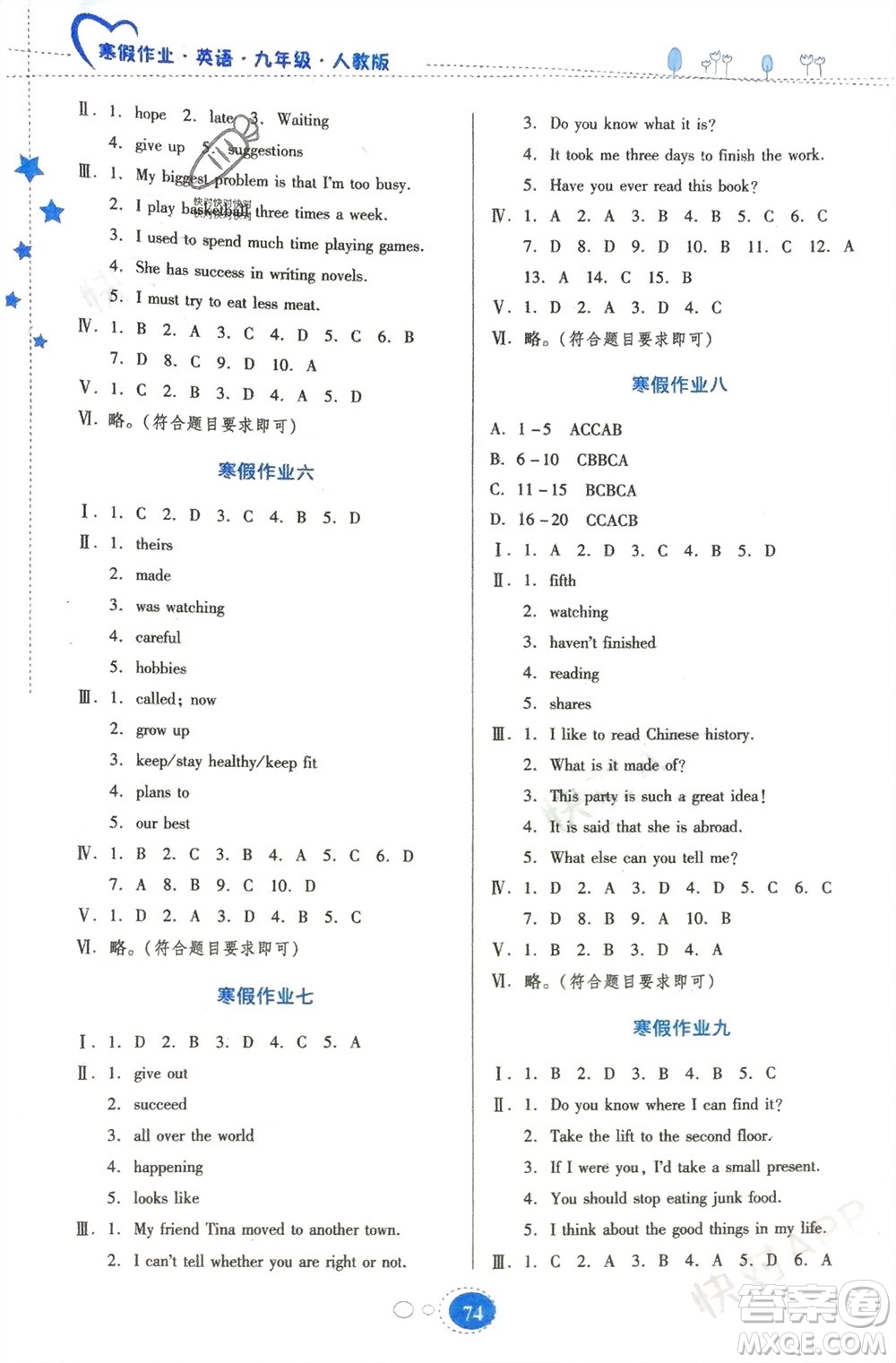 貴州人民出版社2024寒假作業(yè)九年級英語人教版參考答案