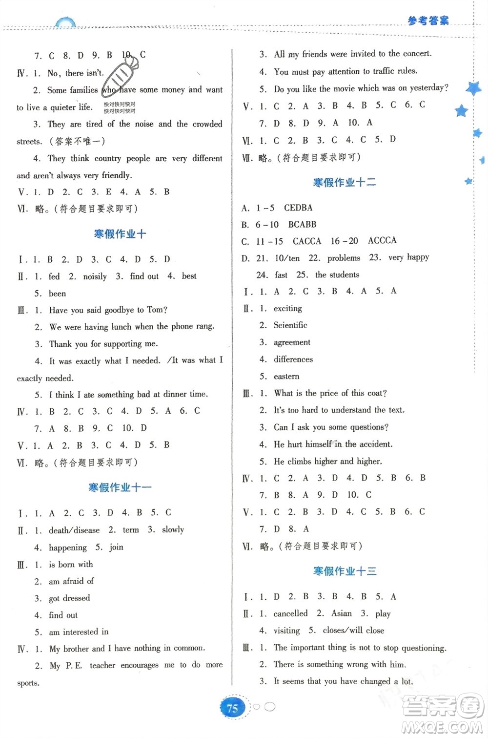 貴州人民出版社2024寒假作業(yè)九年級英語人教版參考答案