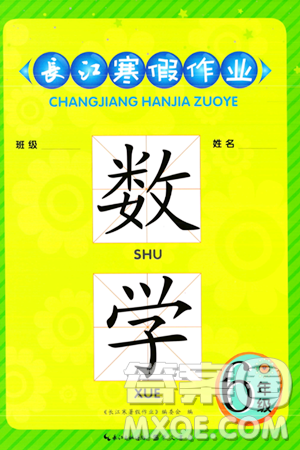 崇文書局2024長江寒假作業(yè)六年級數(shù)學(xué)北師大版答案