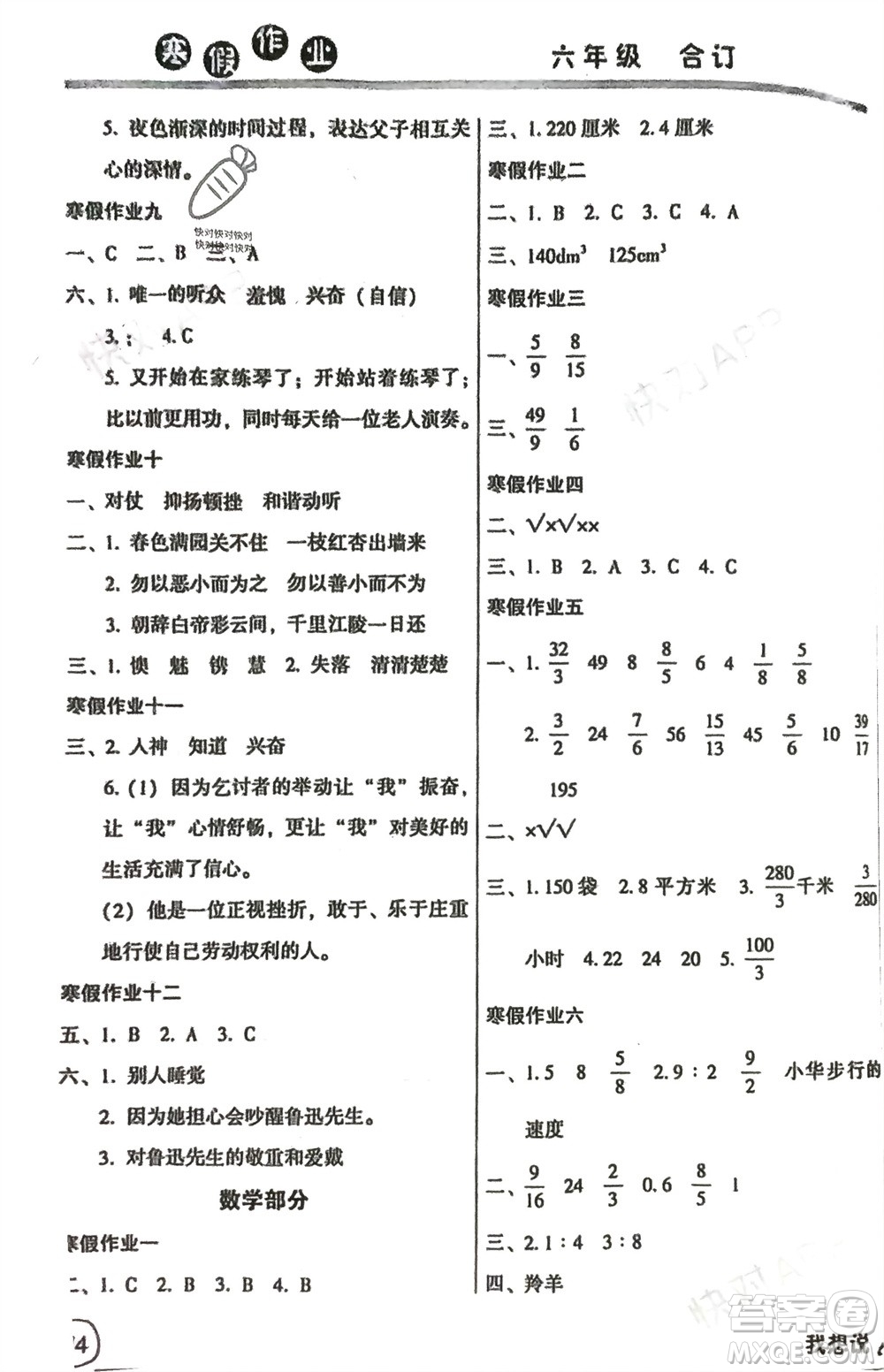 河南人民出版社2024寒假作業(yè)六年級(jí)語(yǔ)數(shù)外合訂本通用版參考答案