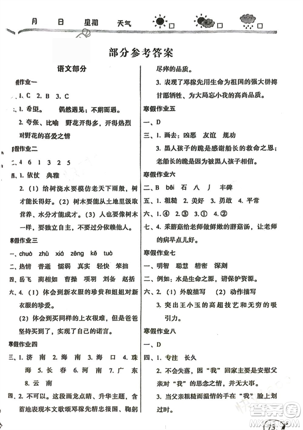 河南人民出版社2024寒假作業(yè)六年級(jí)語(yǔ)數(shù)外合訂本通用版參考答案